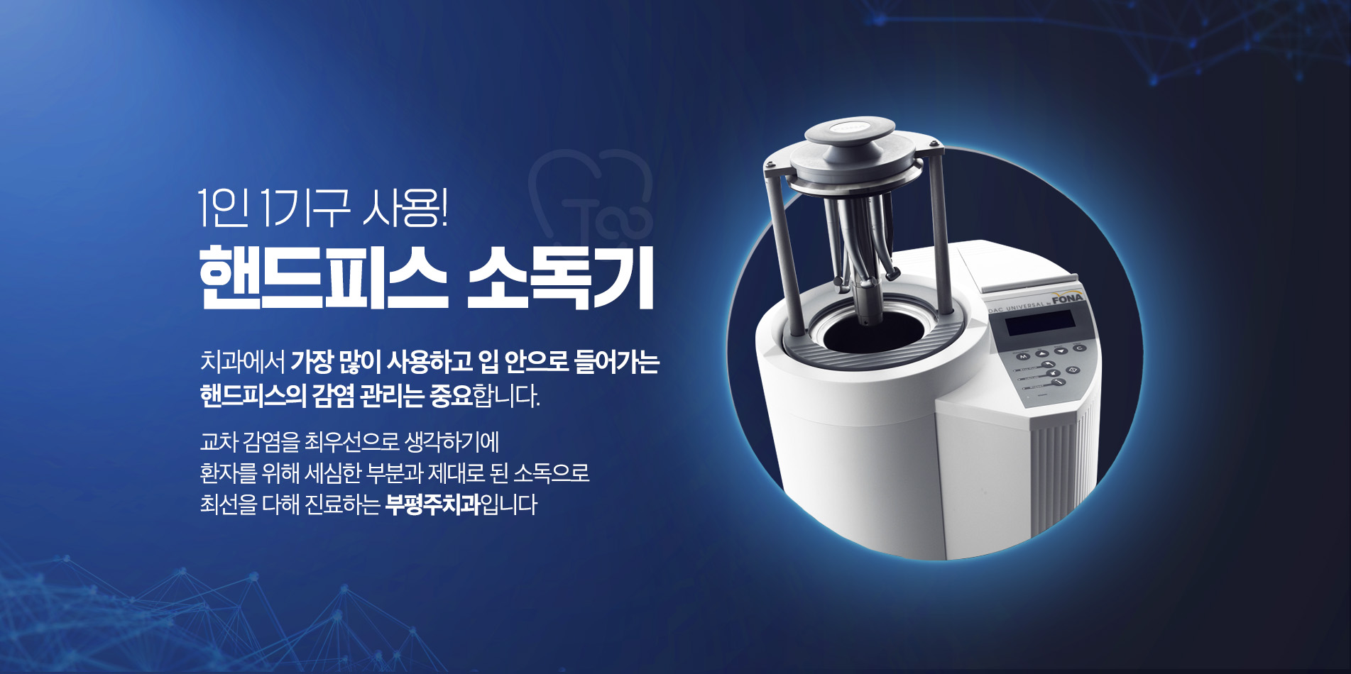 치의학과 경험을 기반으로 한 진실된 치료계획