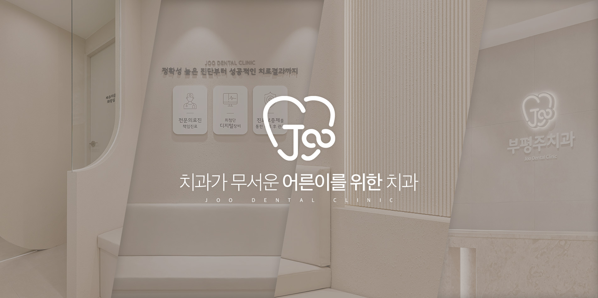 치과가 무서운 어른이를 위한 치과